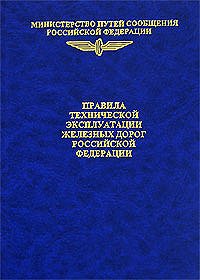 оао ржд новые инструкции птэ иси идп